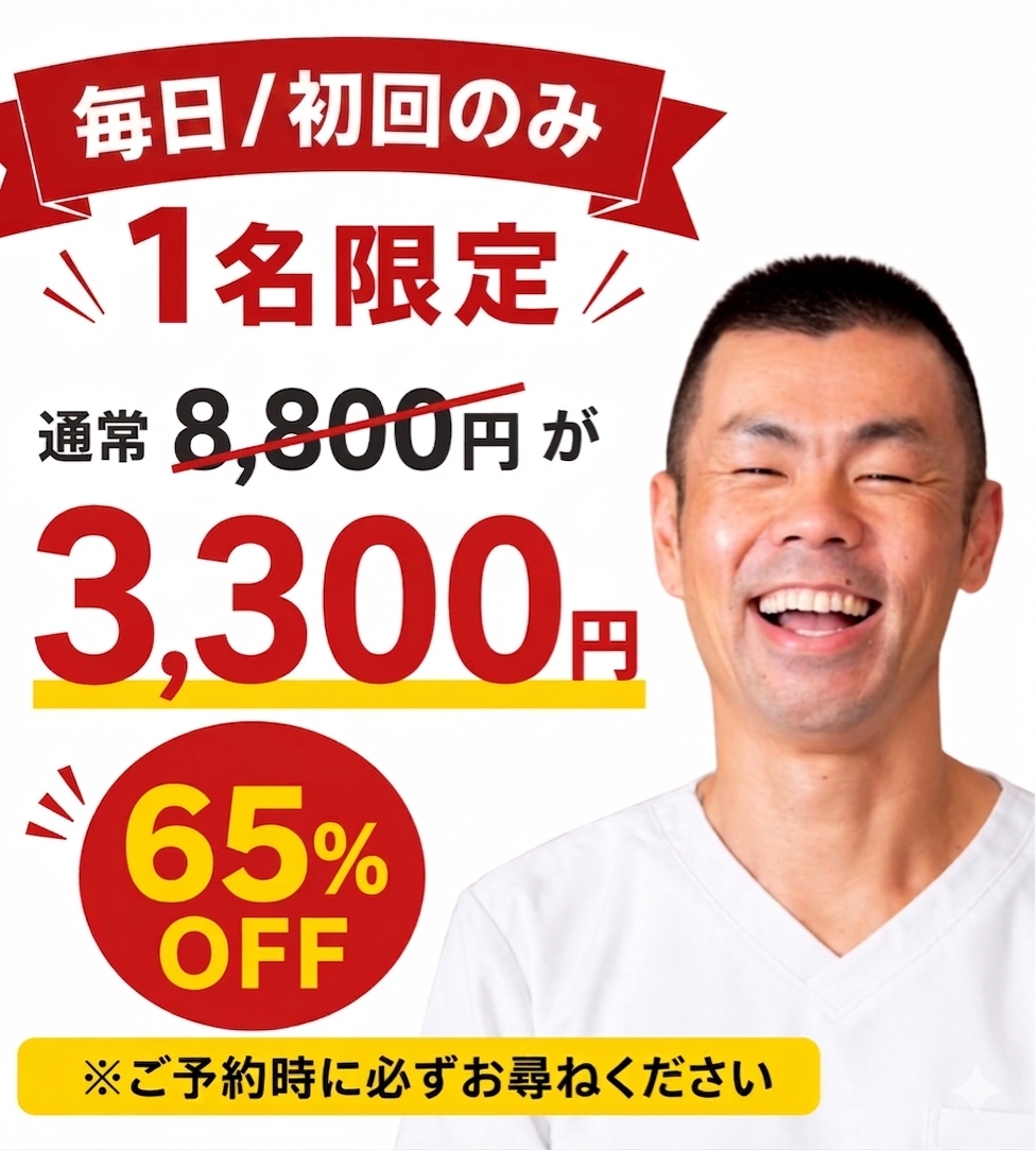 慢性痛専門ひろの整体院　料金イメージ
