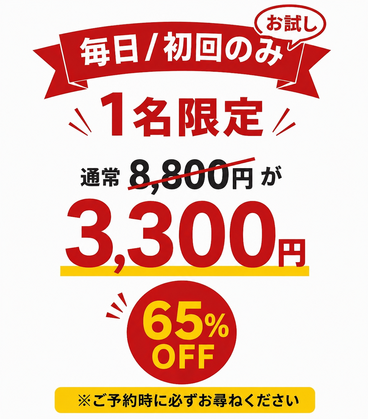 慢性痛ひろの整体院　キャンペーン画像